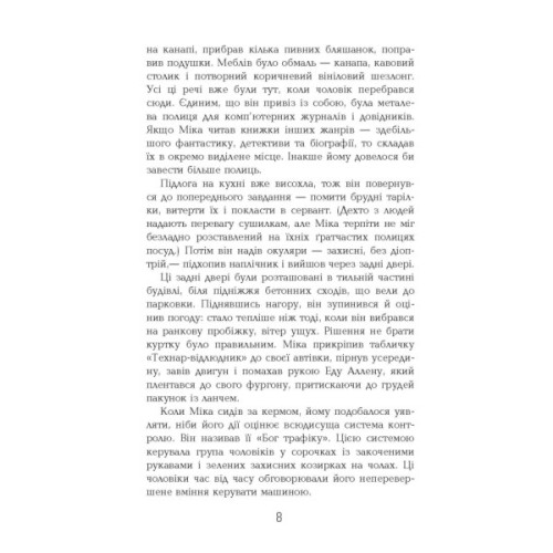 Книга Рудий на узбіччі - Енн Тайлер Фабула (9786170968258)