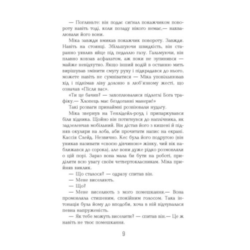 Книга Рудий на узбіччі - Енн Тайлер Фабула (9786170968258)