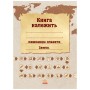 Книга Екоквест. Цивілізація Ранок (9786170940421)