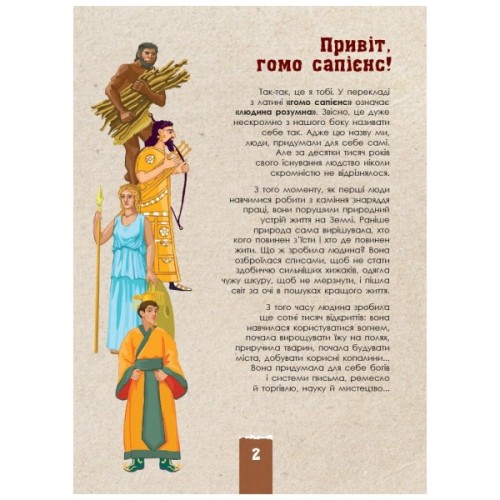 Книга Екоквест. Цивілізація Ранок (9786170940421)