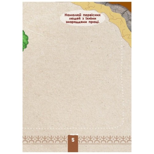 Книга Екоквест. Цивілізація Ранок (9786170940421)