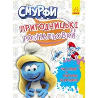 Книга Пригодницькі розмальовки. Яскрава вечірка Ранок (2812810003762)