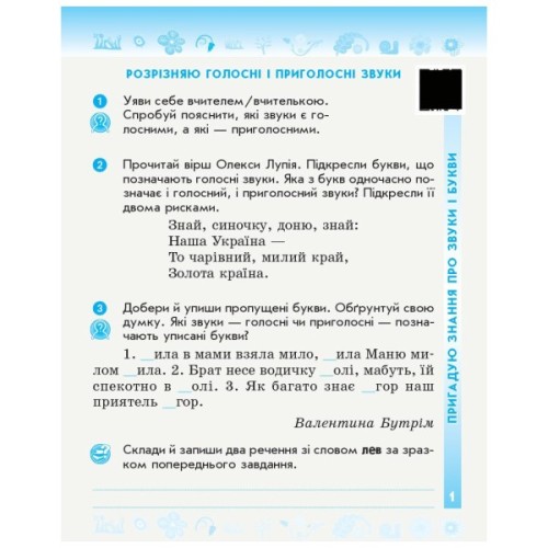 Робочий зошит НУШ ДИДАКТА Українська мова та читання. 3 клас. У 2-х частинах. Частина 1 - Н.О. Воскресенська Ранок (9786170965820)