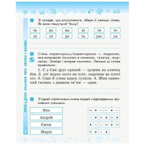 Робочий зошит НУШ ДИДАКТА Українська мова та читання. 3 клас. У 2-х частинах. Частина 1 - Н.О. Воскресенська Ранок (9786170965820)