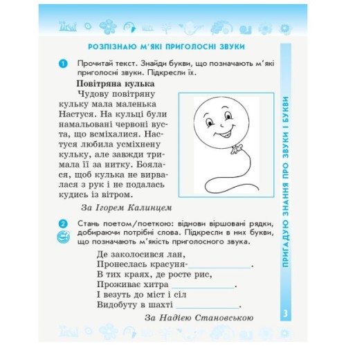Робочий зошит НУШ ДИДАКТА Українська мова та читання. 3 клас. У 2-х частинах. Частина 1 - Н.О. Воскресенська Ранок (9786170965820)