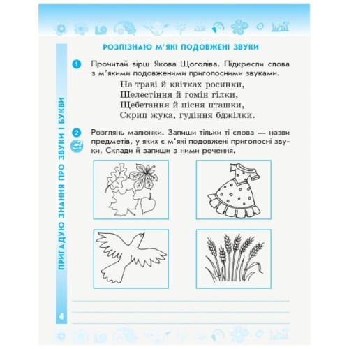 Робочий зошит НУШ ДИДАКТА Українська мова та читання. 3 клас. У 2-х частинах. Частина 1 - Н.О. Воскресенська Ранок (9786170965820)