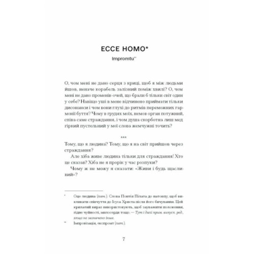 Книга Весняна повідь - Микола Чернявський Ще одну сторінку (9786175225547)