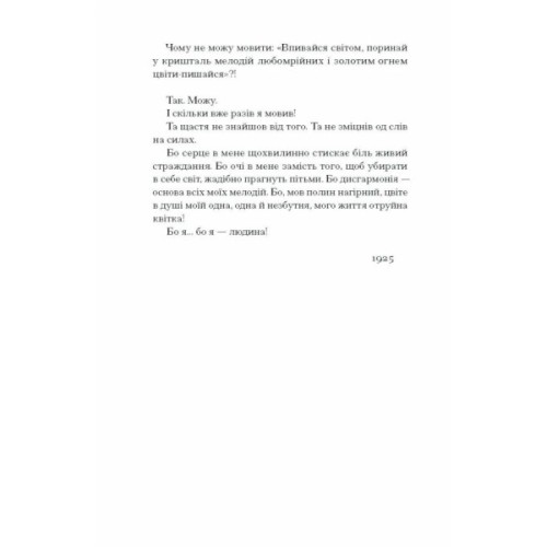 Книга Весняна повідь - Микола Чернявський Ще одну сторінку (9786175225547)
