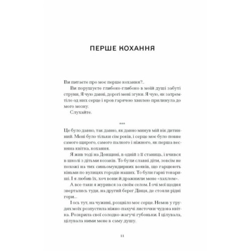 Книга Весняна повідь - Микола Чернявський Ще одну сторінку (9786175225547)