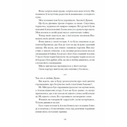 Книга Весняна повідь - Микола Чернявський Ще одну сторінку (9786175225547)