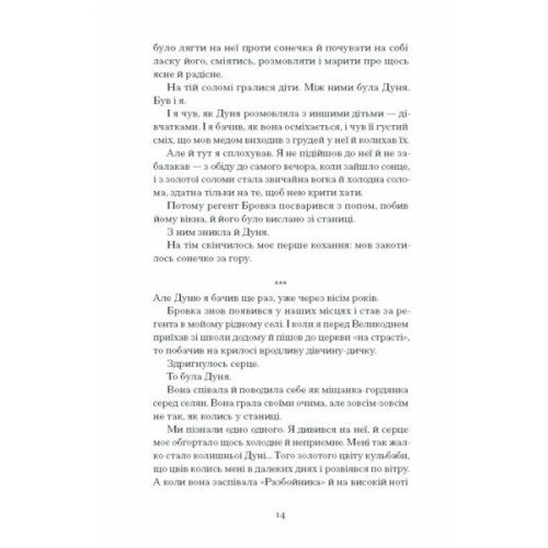 Книга Весняна повідь - Микола Чернявський Ще одну сторінку (9786175225547)