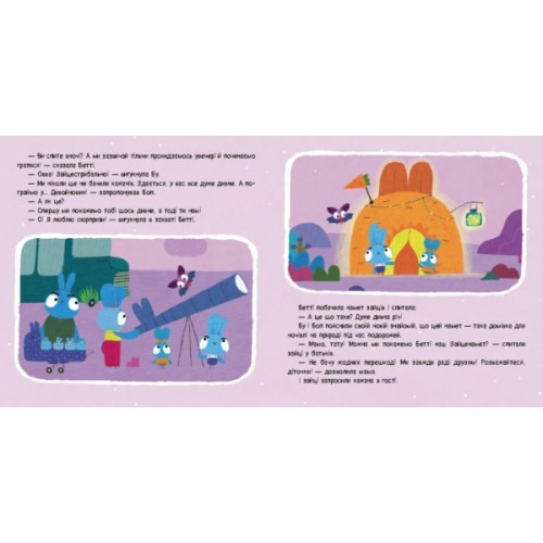 Книга Хоробрі Зайці. Нічний гість. Історії з наліпками Ранок (9786170985545)