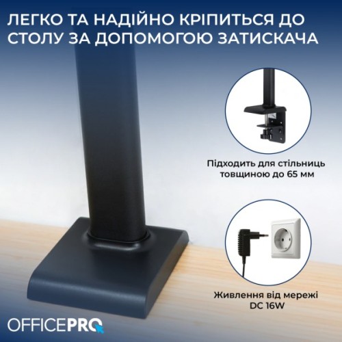 Настільна лампа OfficePro на струбцині SL220B (SL220B)