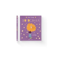 Книга Волосянка - Марія Правда Видавництво Старого Лева (9789664482582)