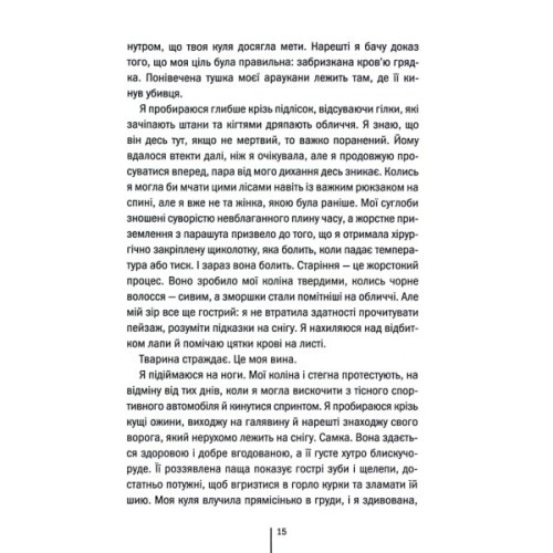 Книга Шпигунське узбережжя. Книга 1 - Тесс Ґеррітсен КСД (9786171511576)