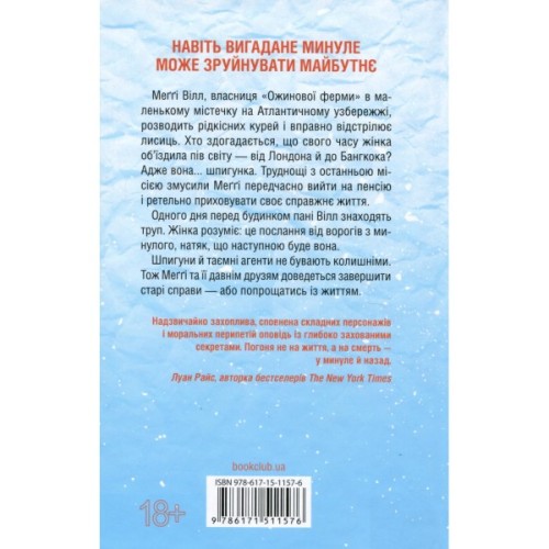 Книга Шпигунське узбережжя. Книга 1 - Тесс Ґеррітсен КСД (9786171511576)