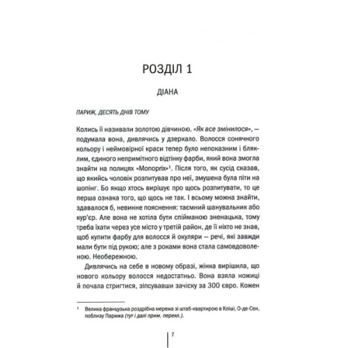Книга Шпигунське узбережжя. Книга 1 - Тесс Ґеррітсен КСД (9786171511576)