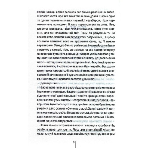 Книга Шпигунське узбережжя. Книга 1 - Тесс Ґеррітсен КСД (9786171511576)
