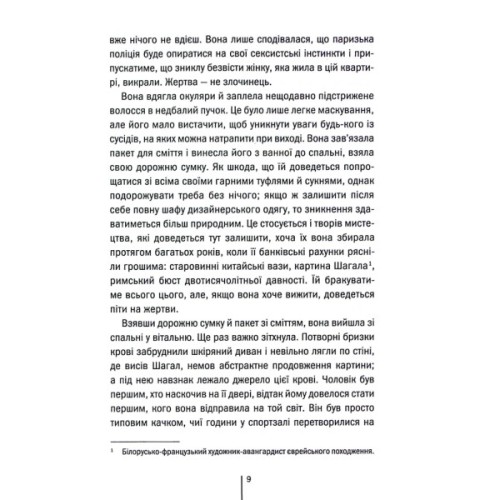 Книга Шпигунське узбережжя. Книга 1 - Тесс Ґеррітсен КСД (9786171511576)