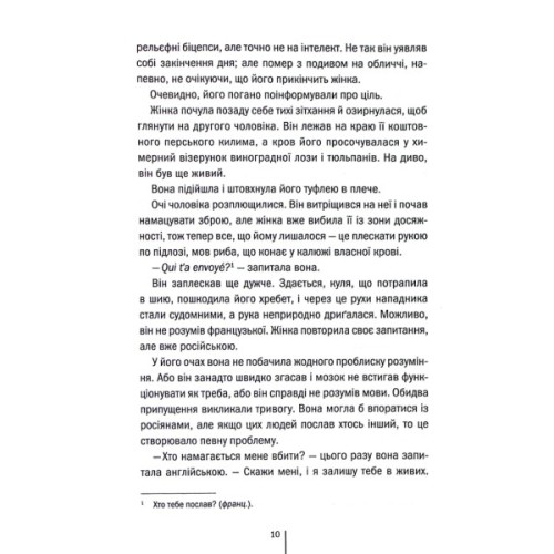 Книга Шпигунське узбережжя. Книга 1 - Тесс Ґеррітсен КСД (9786171511576)