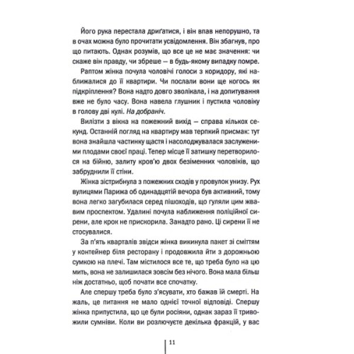 Книга Шпигунське узбережжя. Книга 1 - Тесс Ґеррітсен КСД (9786171511576)