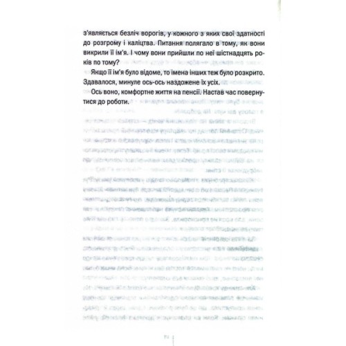 Книга Шпигунське узбережжя. Книга 1 - Тесс Ґеррітсен КСД (9786171511576)