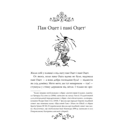 Книга Казки старої Англії, зібрані Джозефом Джейкобсом Видавництво РМ (9786178512422)