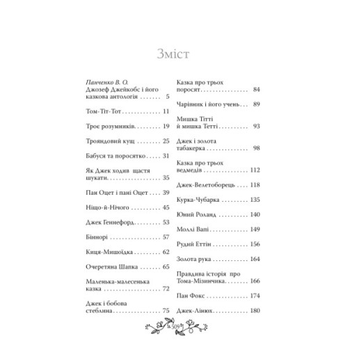 Книга Казки старої Англії, зібрані Джозефом Джейкобсом Видавництво РМ (9786178512422)