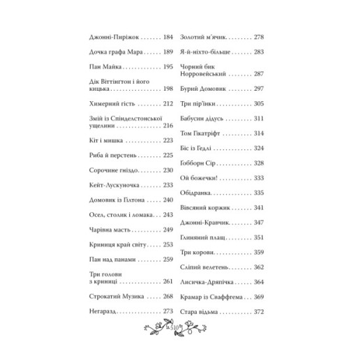 Книга Казки старої Англії, зібрані Джозефом Джейкобсом Видавництво РМ (9786178512422)