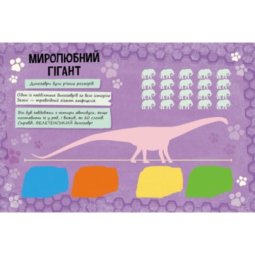 Книга Щенячий Патруль. Динозаври. Щоденник Кремеза Ранок (9786177846559)