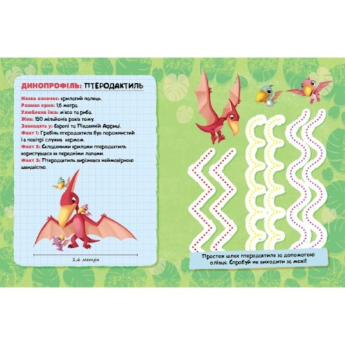 Книга Щенячий Патруль. Динозаври. Щоденник Кремеза Ранок (9786177846559)