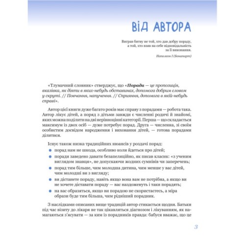 Книга 365 порад на перший рiк життя вашо дитини - Євген Комаровський Yakaboo Publishing (9786178809089)