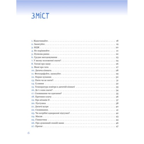 Книга 365 порад на перший рiк життя вашо дитини - Євген Комаровський Yakaboo Publishing (9786178809089)