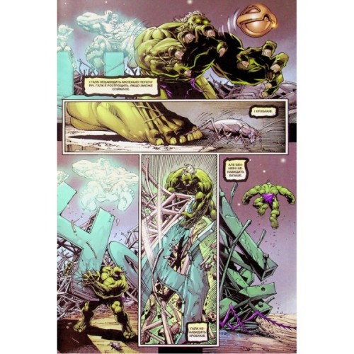 Комікс Галк: Кінець - Пітер Девід Varvar Publishing (9786170995117)