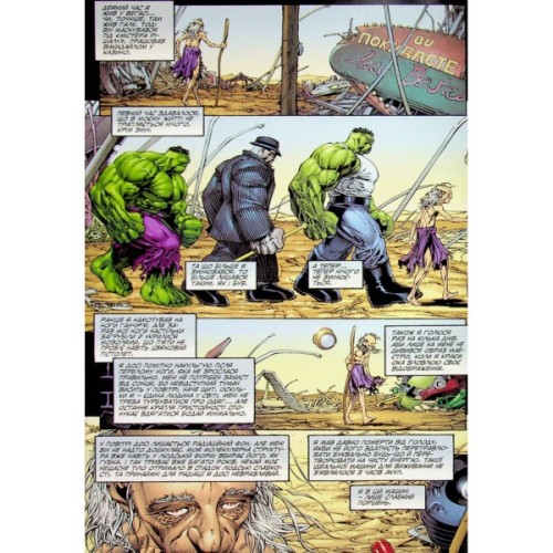 Комікс Галк: Кінець - Пітер Девід Varvar Publishing (9786170995117)