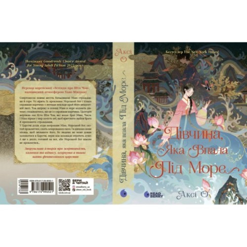 Книга Дівчина, яка впала під море. Сувій дракона - Аксі О Readberry (9786170990501)