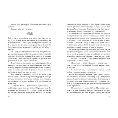 Книга Дівчина, яка впала під море. Сувій дракона - Аксі О Readberry (9786170990501)