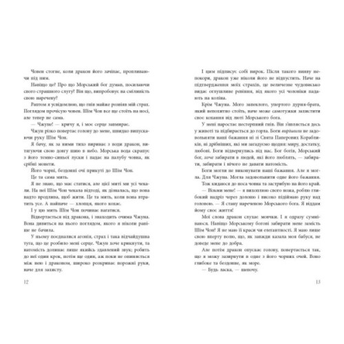 Книга Дівчина, яка впала під море. Сувій дракона - Аксі О Readberry (9786170990501)