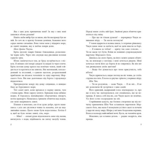 Книга Дівчина, яка впала під море. Сувій дракона - Аксі О Readberry (9786170990501)