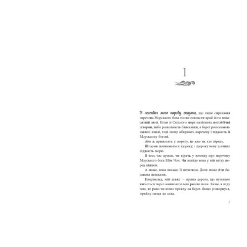 Книга Дівчина, яка впала під море. Сувій дракона - Аксі О Readberry (9786170990501)