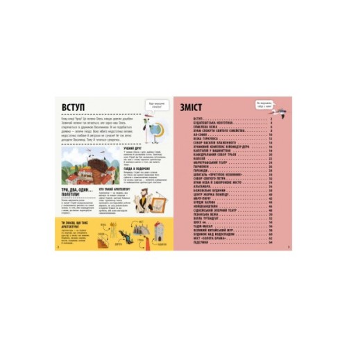 Книга 33 найцікавіші споруди - Штепанка Секанінова Ранок (9786170956446)