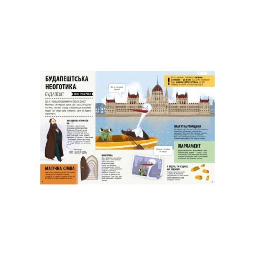 Книга 33 найцікавіші споруди - Штепанка Секанінова Ранок (9786170956446)