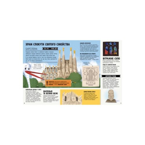 Книга 33 найцікавіші споруди - Штепанка Секанінова Ранок (9786170956446)