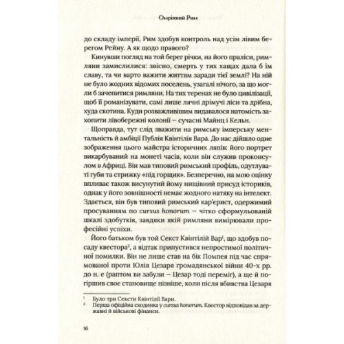 Книга Омріяний Рим - Боріс Джонсон Vivat (9789669428554)