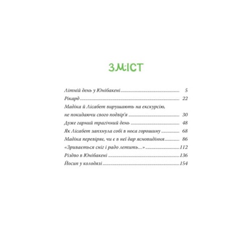 Книга Мадіка - Астрід Ліндґрен Видавництво РМ (9786178426590)