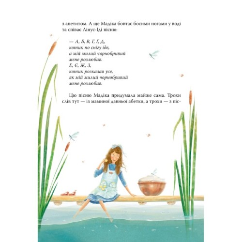 Книга Мадіка - Астрід Ліндґрен Видавництво РМ (9786178426590)