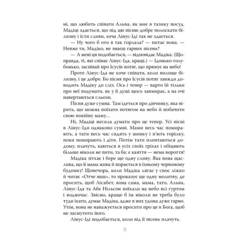 Книга Мадіка - Астрід Ліндґрен Видавництво РМ (9786178426590)