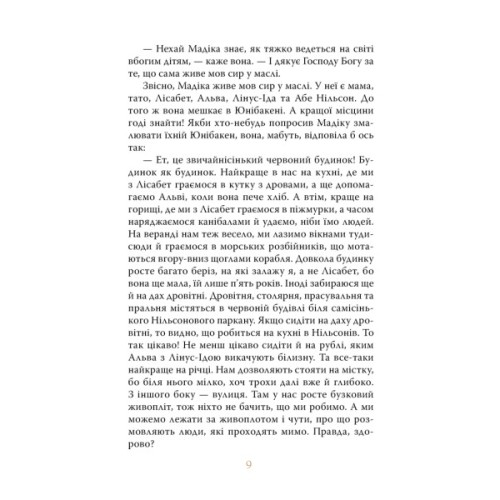 Книга Мадіка - Астрід Ліндґрен Видавництво РМ (9786178426590)