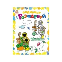 Книга Барвиста Україна - Юлія Каспарова Ранок (9789667514983)