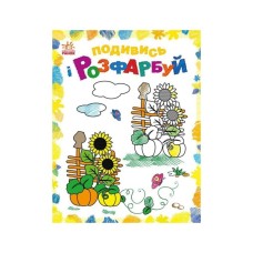 Книга Барвиста Україна - Юлія Каспарова Ранок (9789667514983)